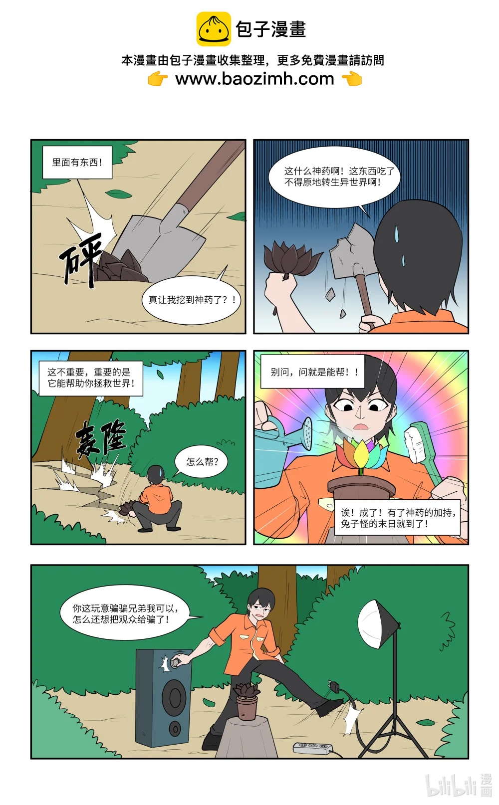 終極鎧甲竟是我自己 - 56 守株待兔 - 1