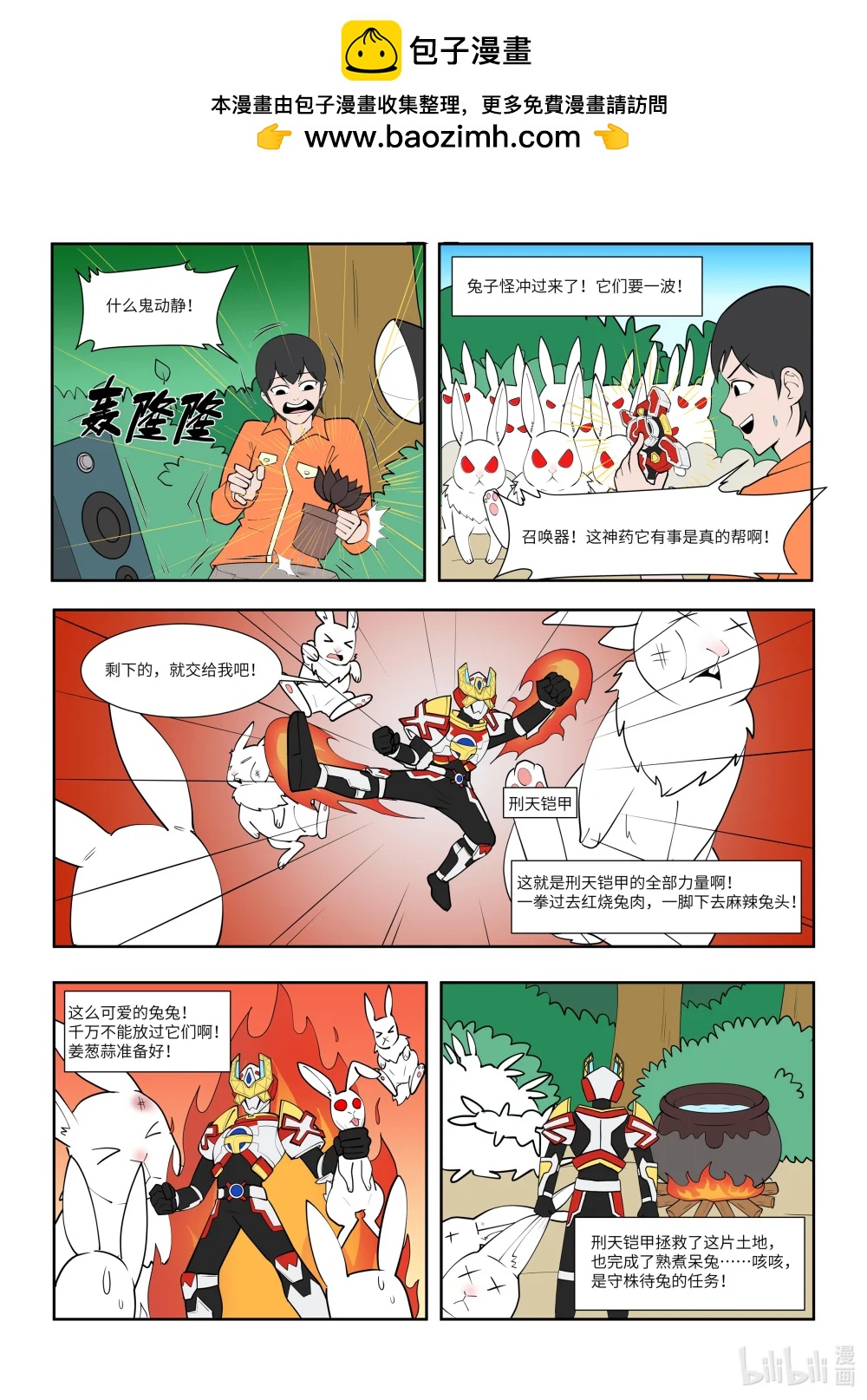 終極鎧甲竟是我自己 - 56 守株待兔 - 1