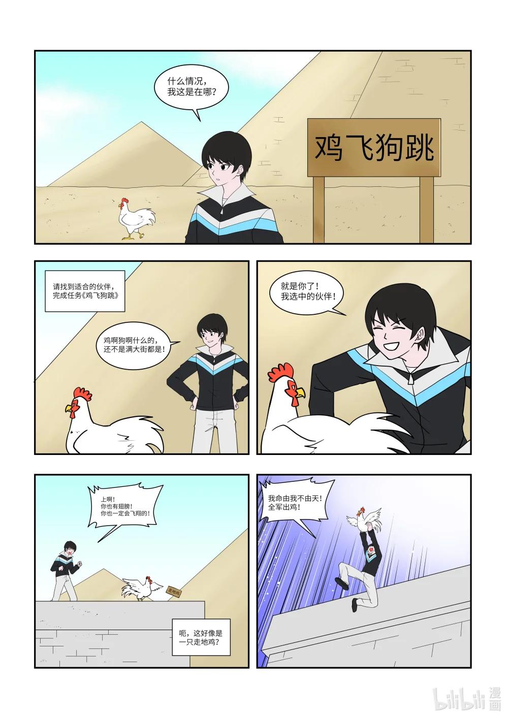 終極鎧甲竟是我自己 - 58 雞飛狗跳 - 1