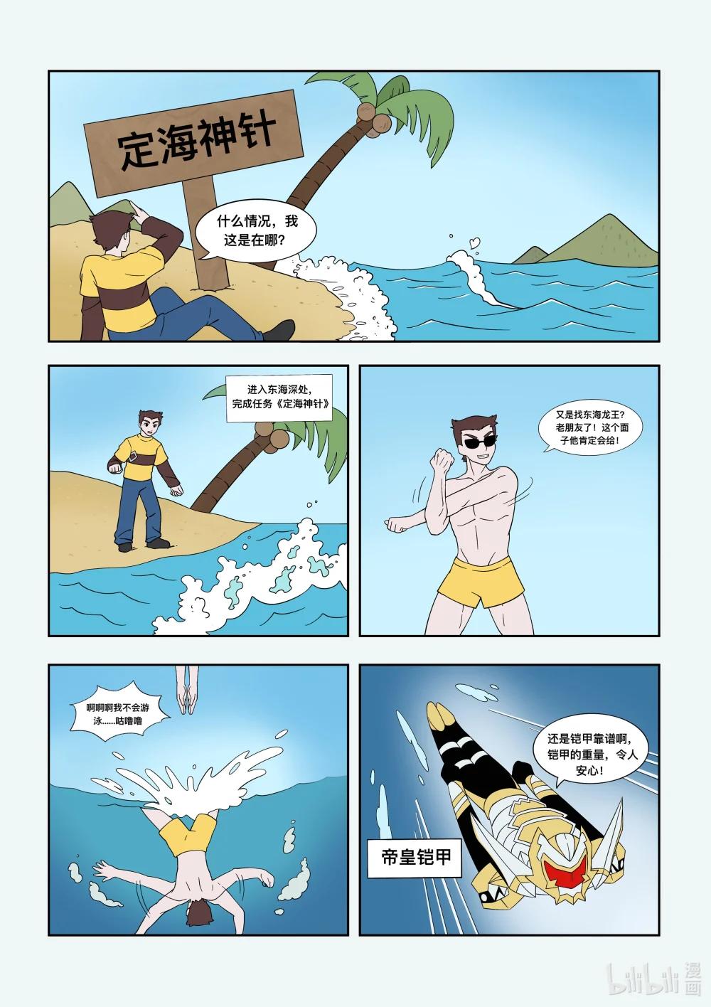 46 定海神针-第42话