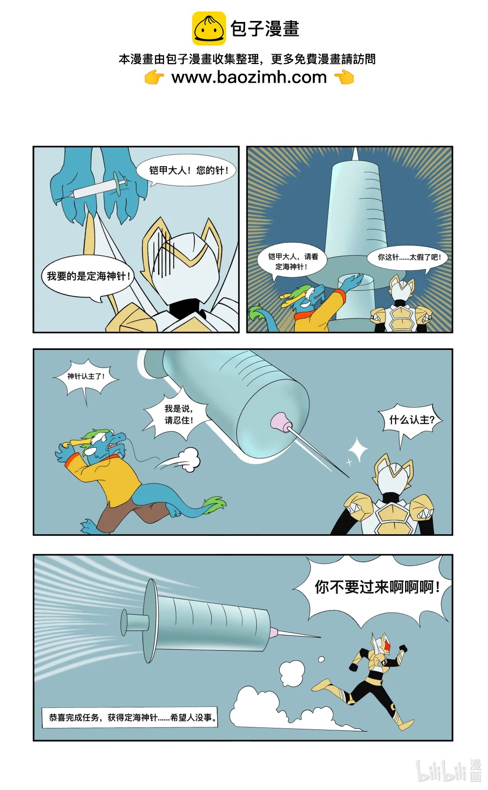 46 定海神针-第42话