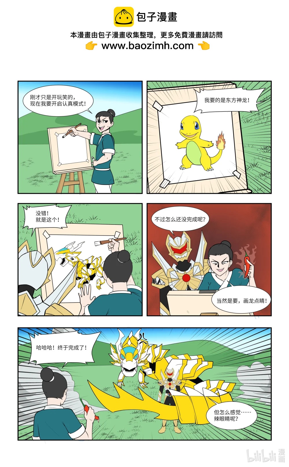終極鎧甲竟是我自己 - 006 畫龍點睛 - 1