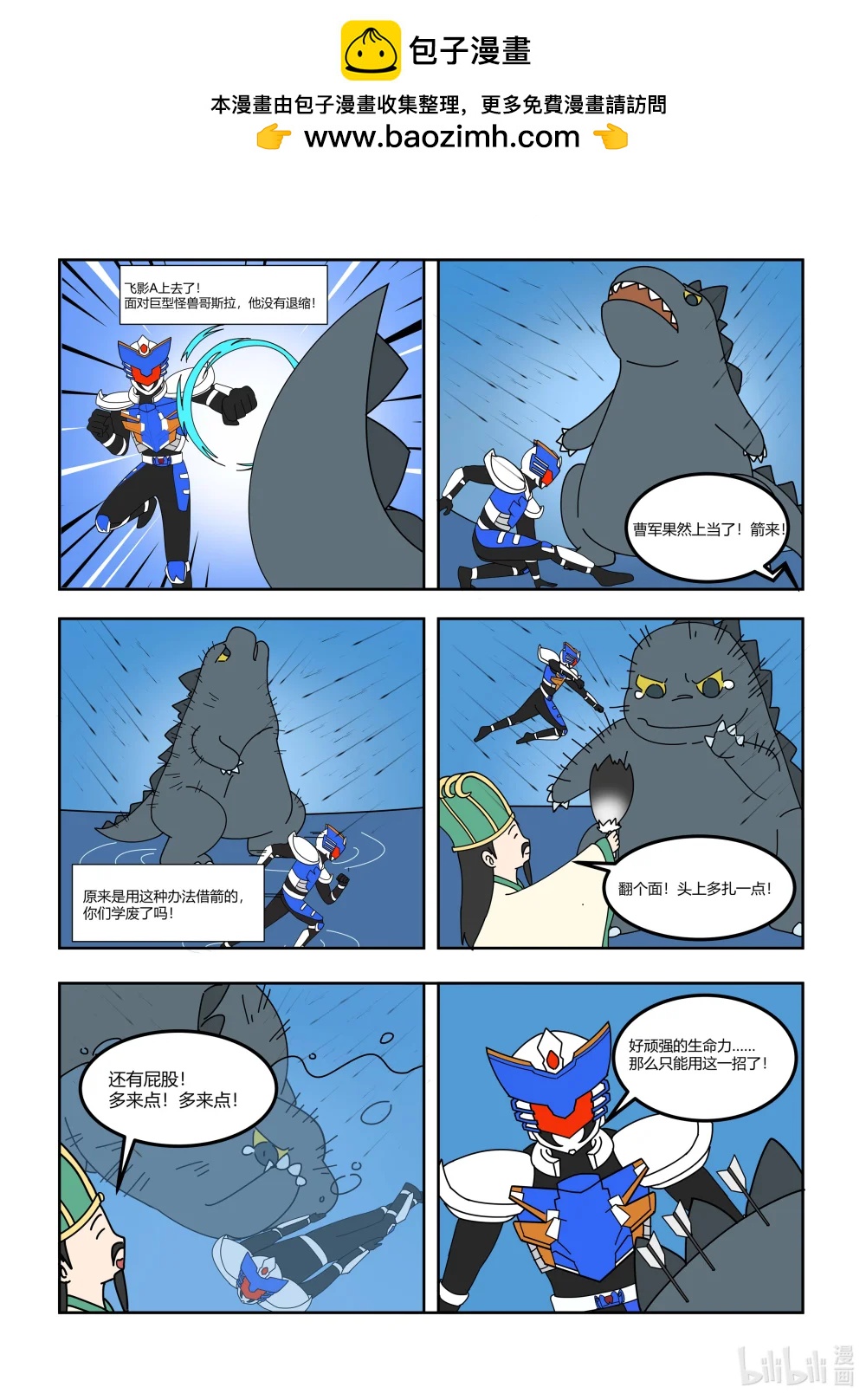 終極鎧甲竟是我自己 - 008 草船借箭 - 1
