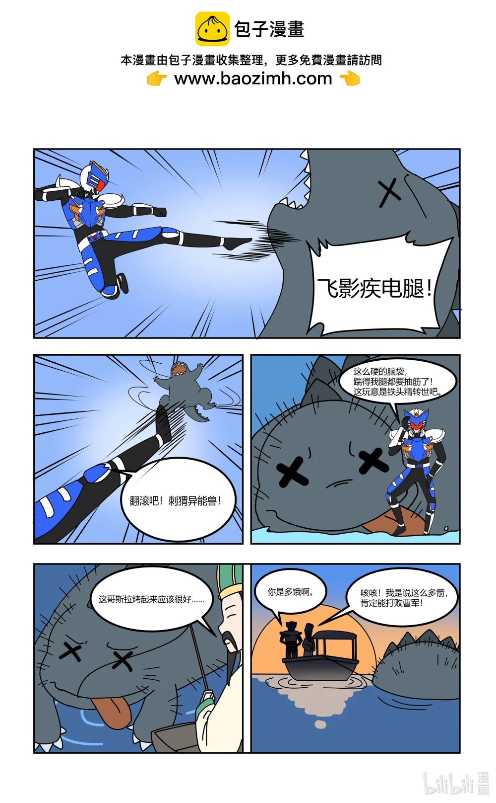 終極鎧甲竟是我自己 - 008 草船借箭 - 1