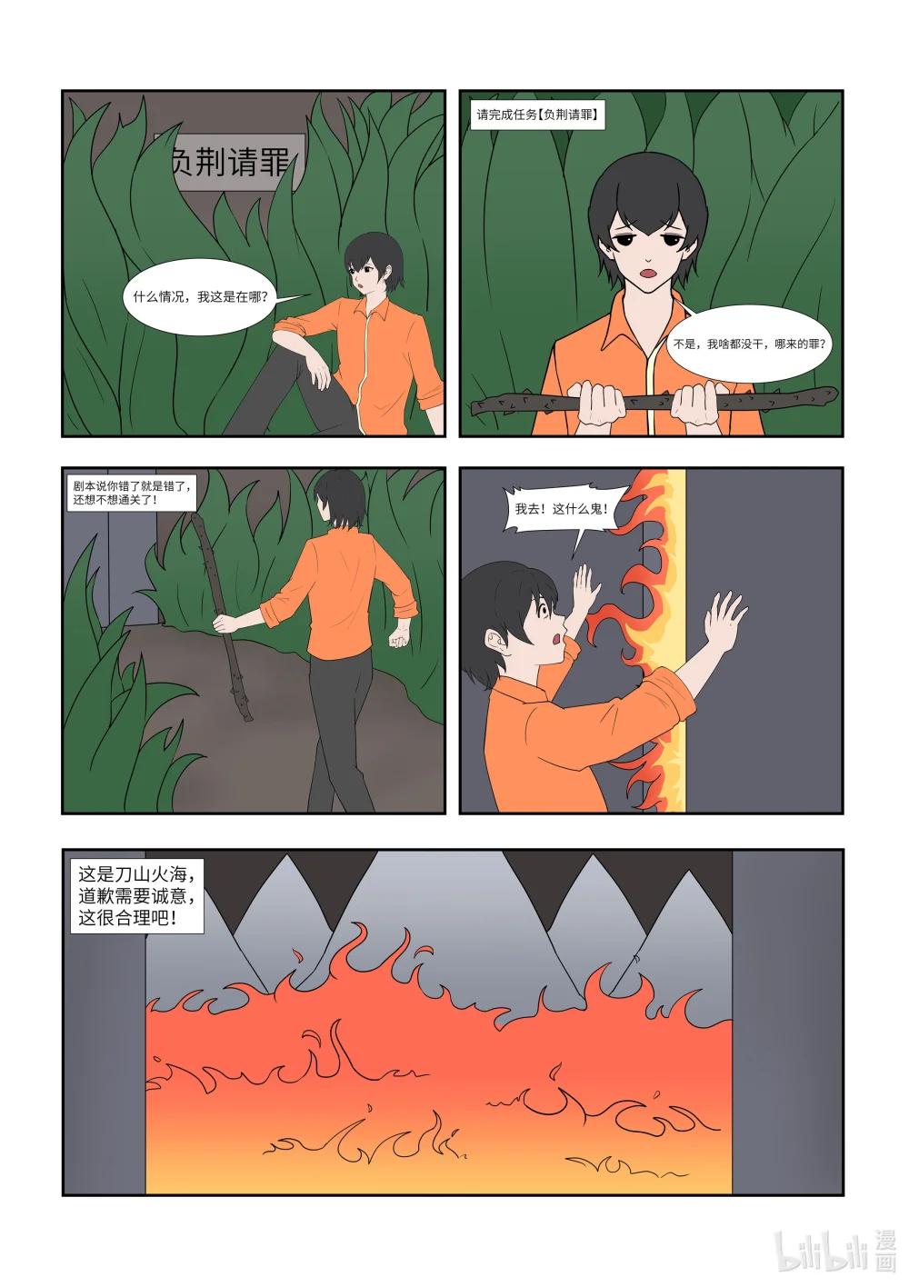 48 负荆请罪-第44话