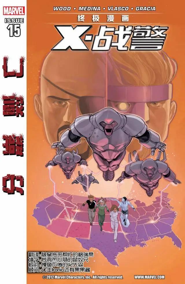 終極漫畫：X戰警 - 第15卷 - 1
