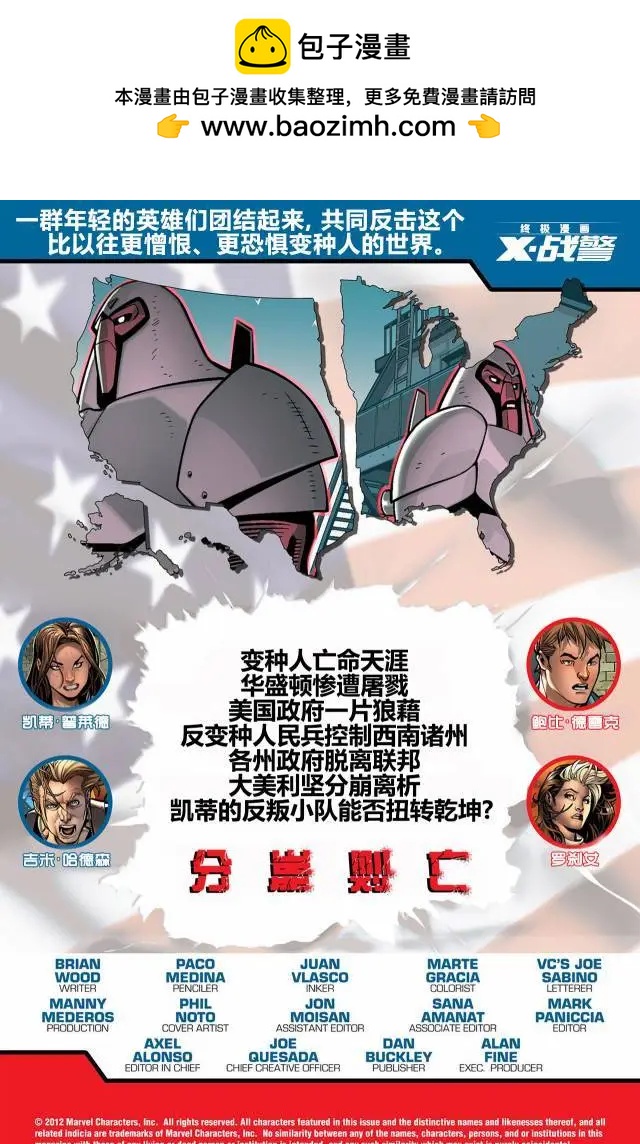 終極漫畫：X戰警 - 第15卷 - 2