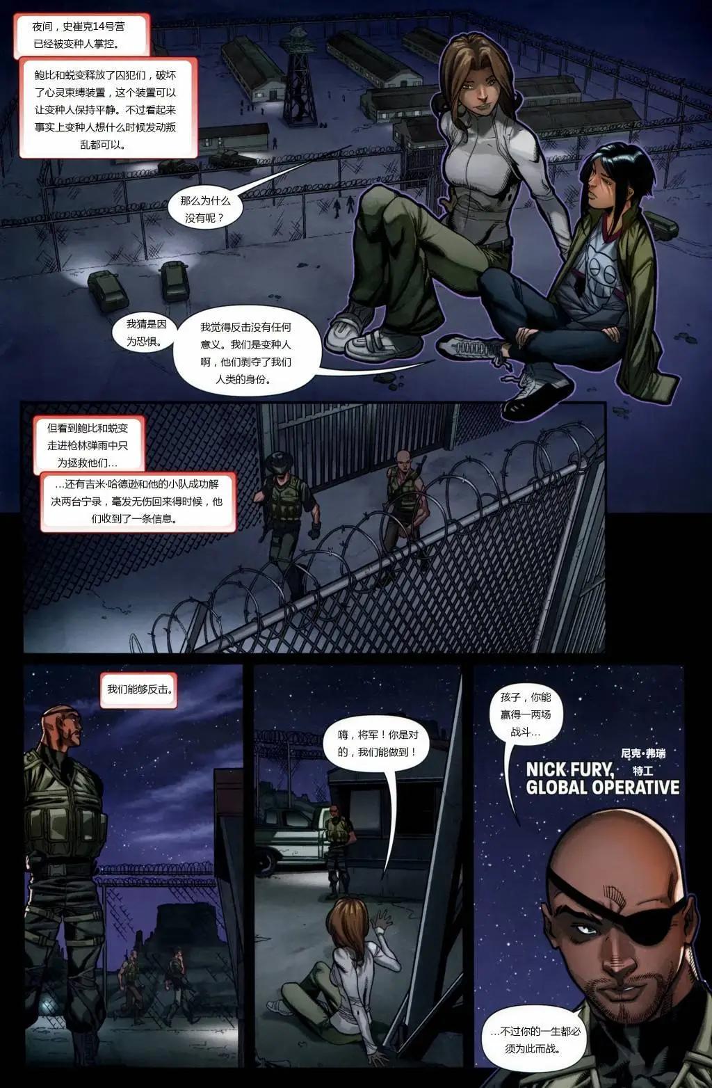 終極漫畫：X戰警 - 第17卷 - 4