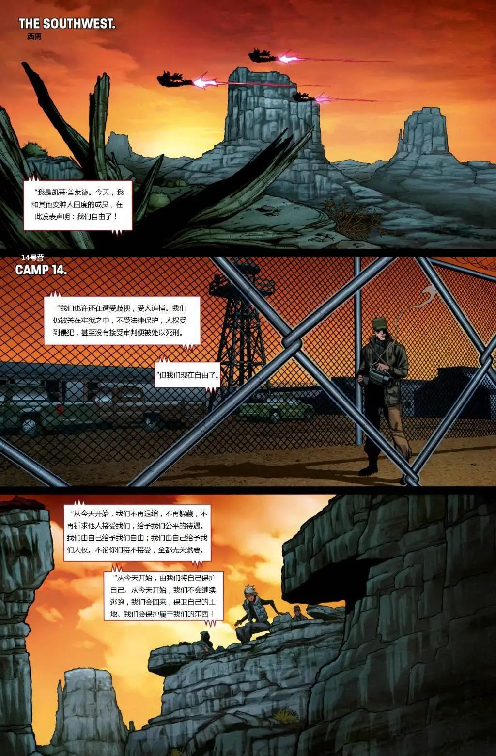 終極漫畫：X戰警 - 第17卷 - 4