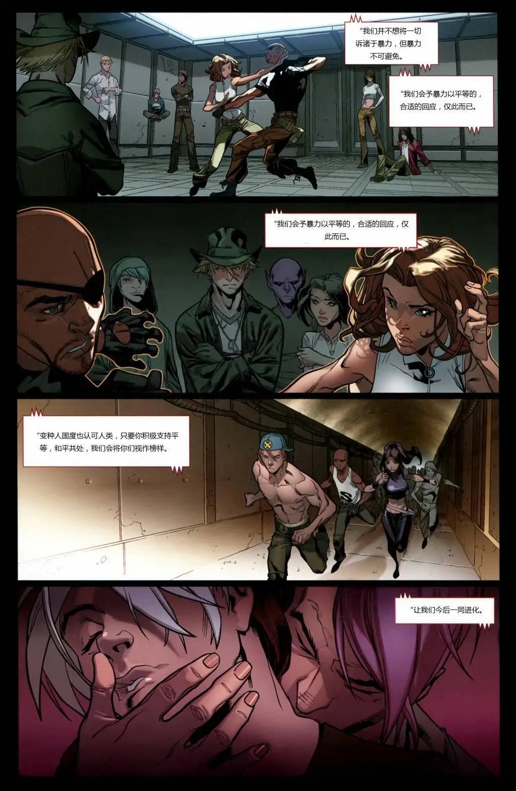 終極漫畫：X戰警 - 第17卷 - 1