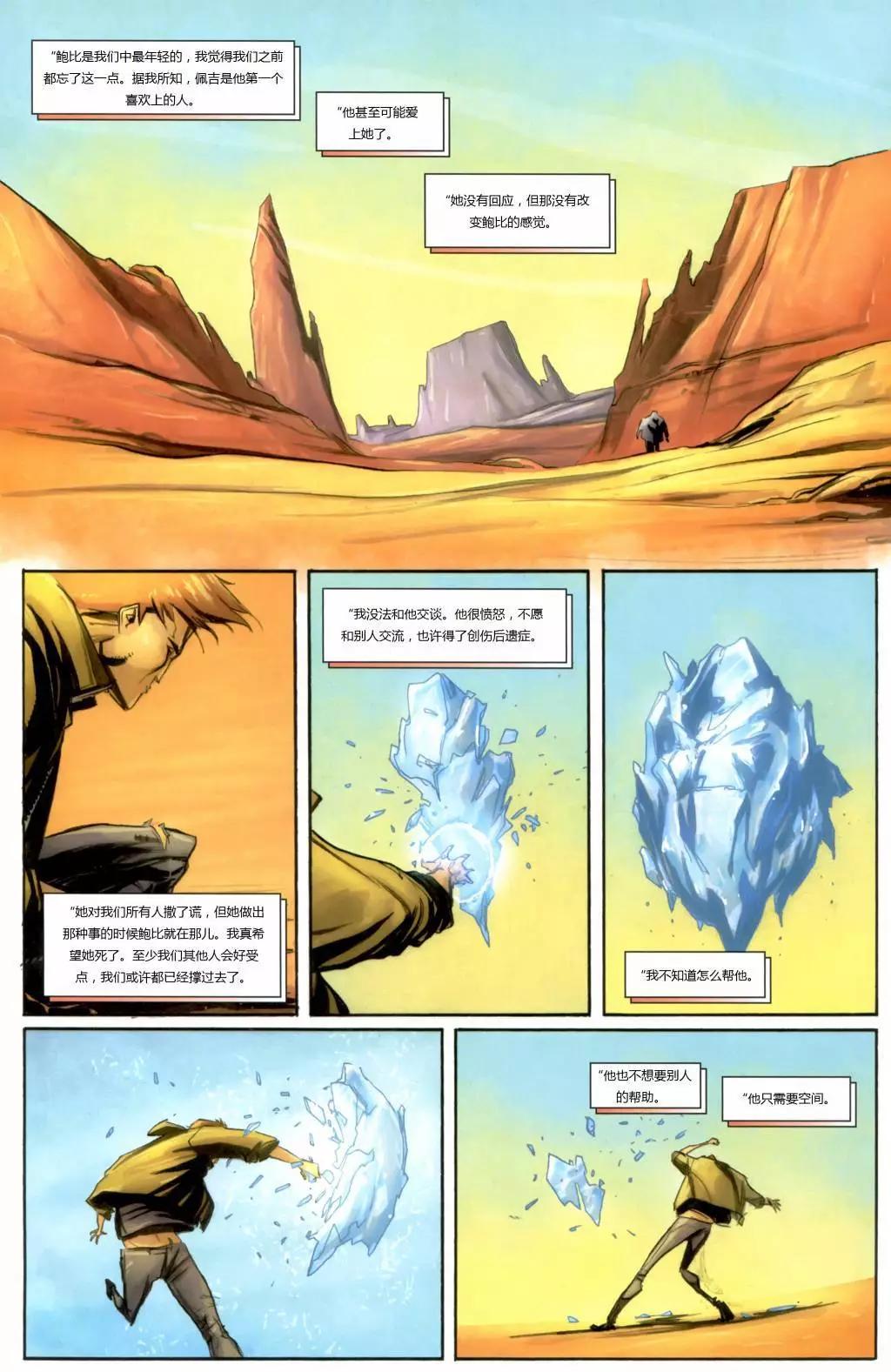終極漫畫：X戰警 - 第18.1卷 - 5