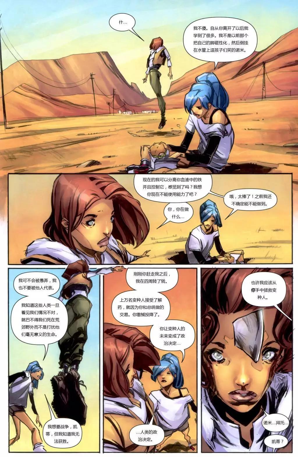 終極漫畫：X戰警 - 第18.1卷 - 1