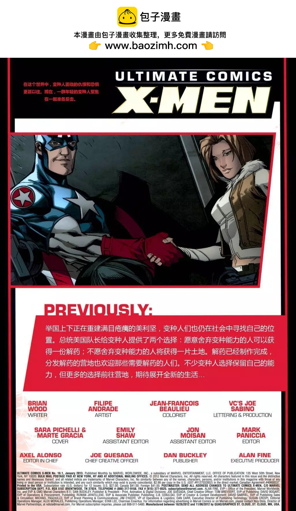 終極漫畫：X戰警 - 第18.1卷 - 2