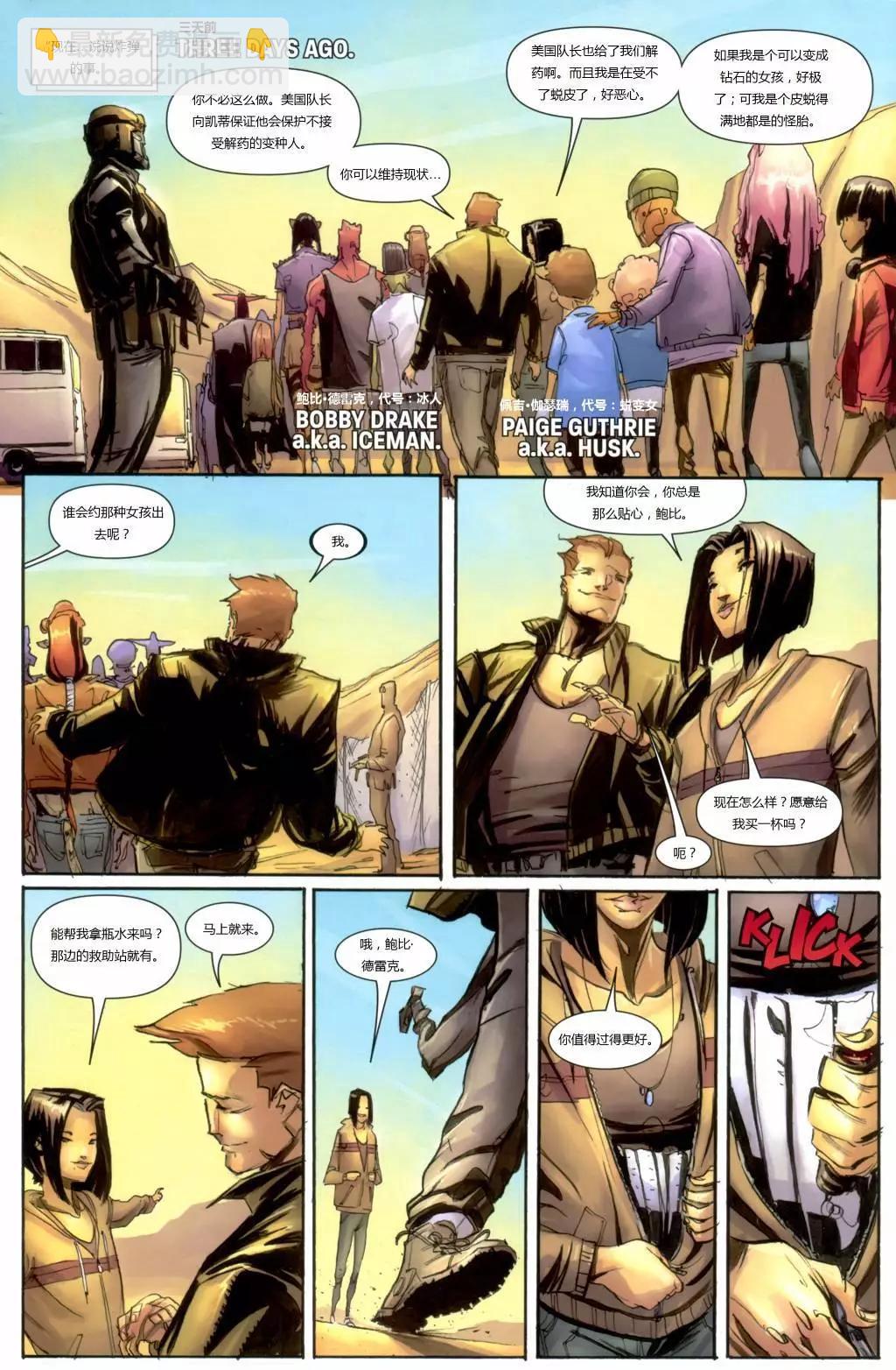 终极漫画：X战警 - 第18.1卷 - 5