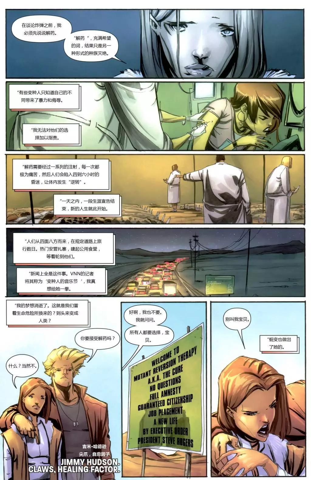 終極漫畫：X戰警 - 第18.1卷 - 2