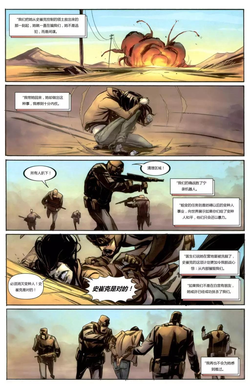 終極漫畫：X戰警 - 第18.1卷 - 3