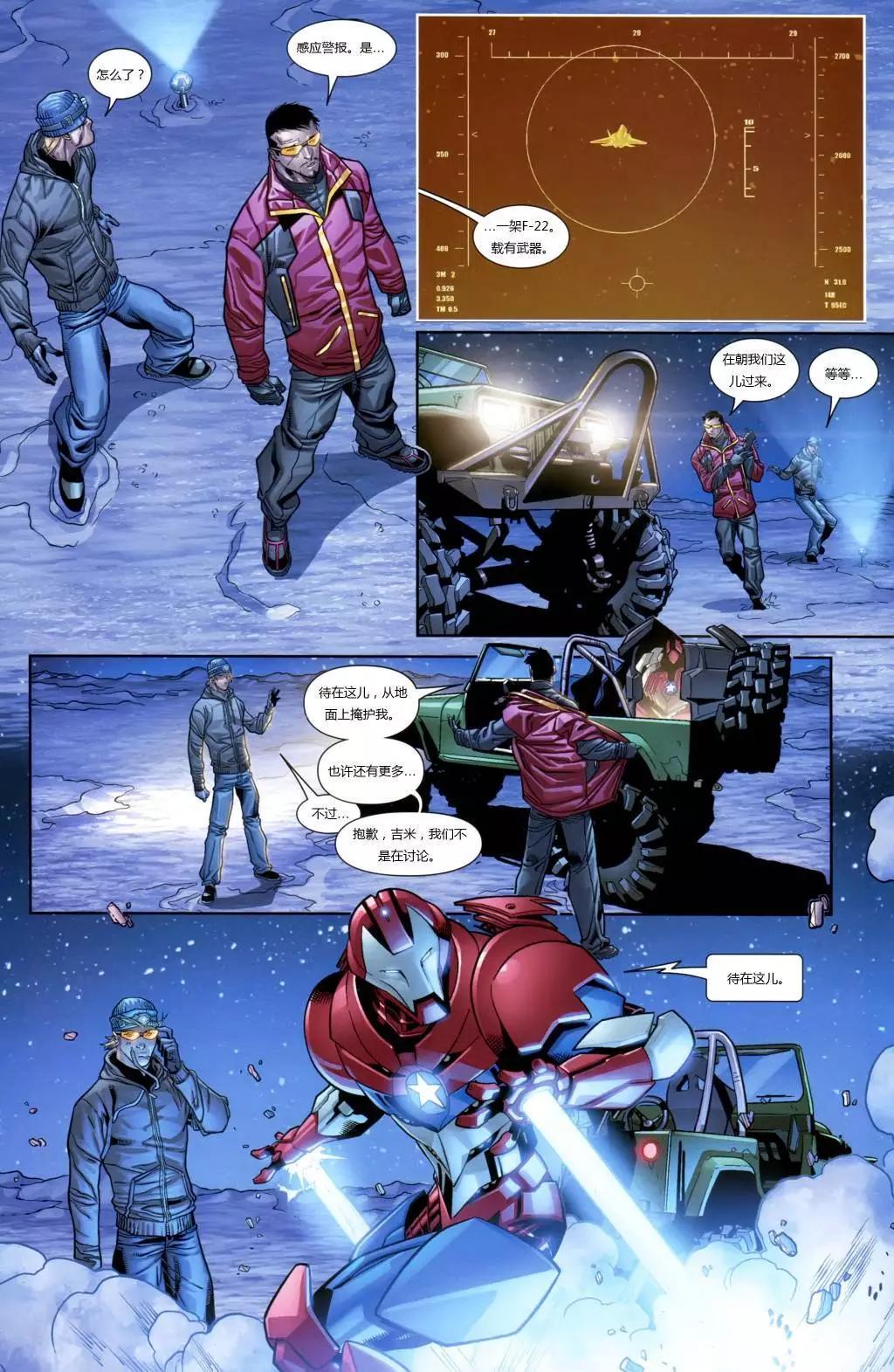 終極漫畫：X戰警 - 第22卷 - 5