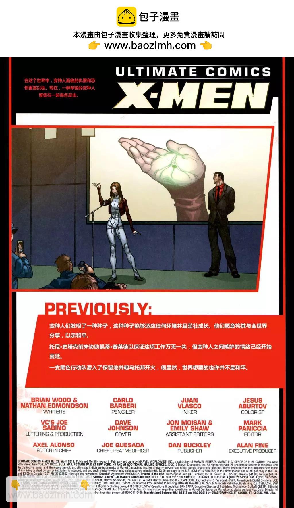 终极漫画：X战警 - 第22卷 - 2
