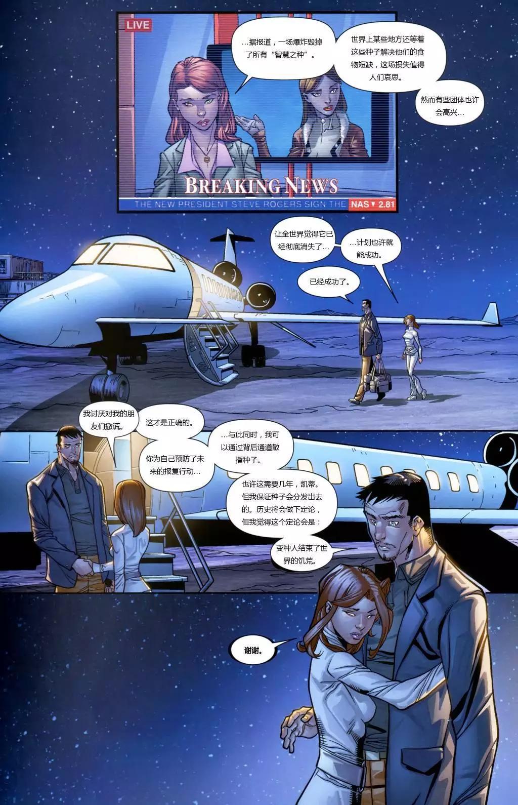 終極漫畫：X戰警 - 第22卷 - 1