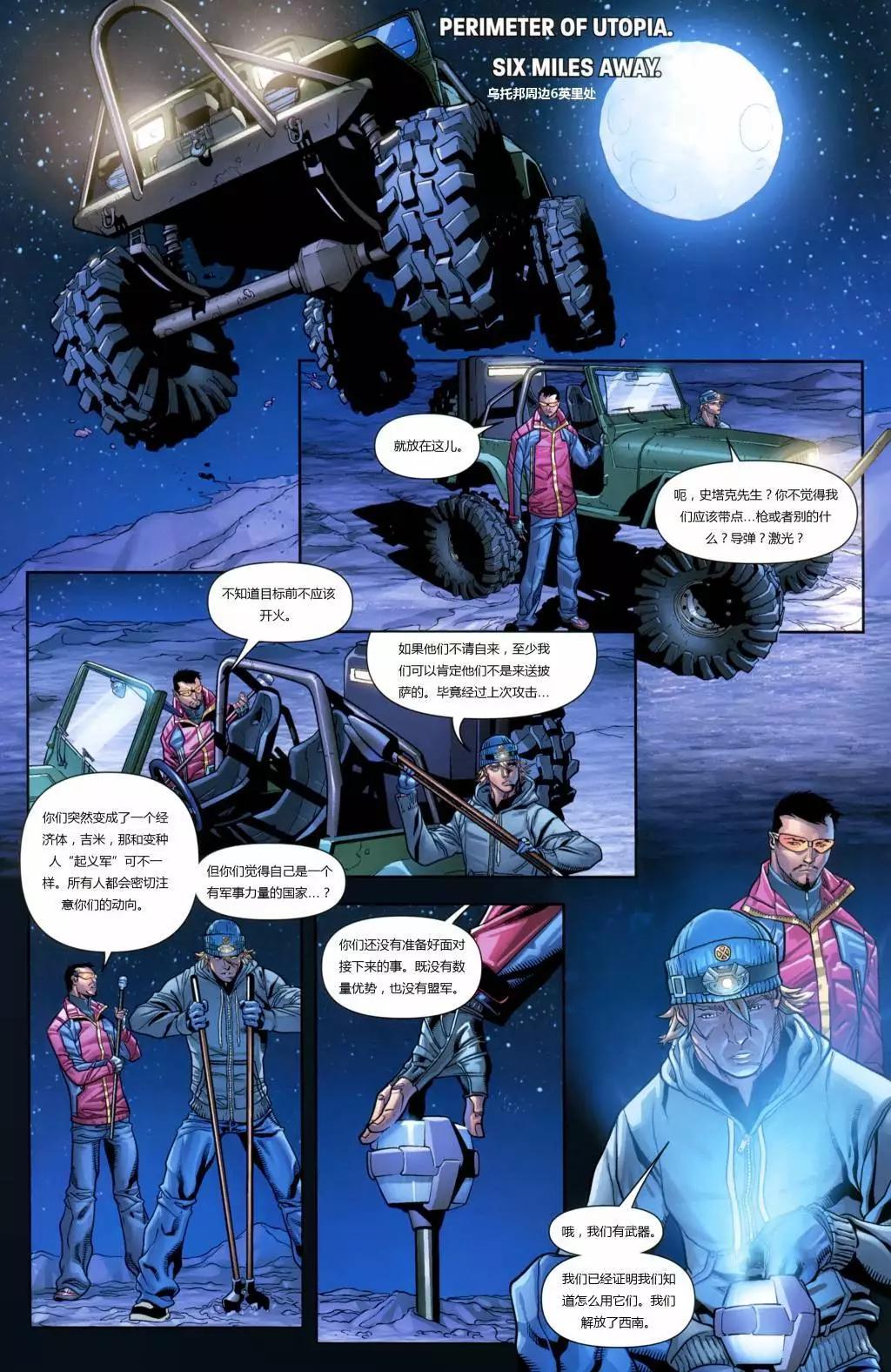 終極漫畫：X戰警 - 第22卷 - 3