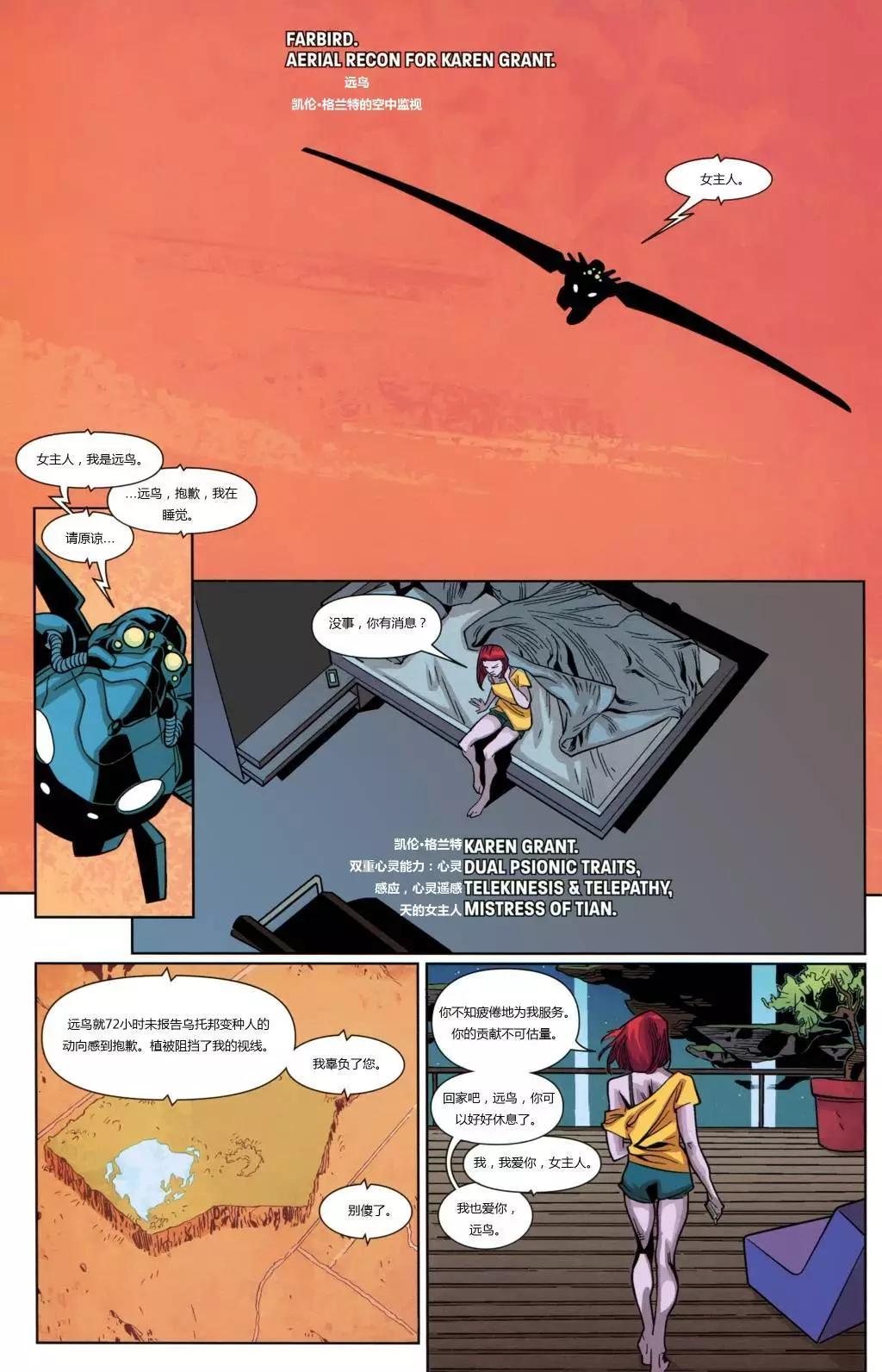 終極漫畫：X戰警 - 第24卷 - 3