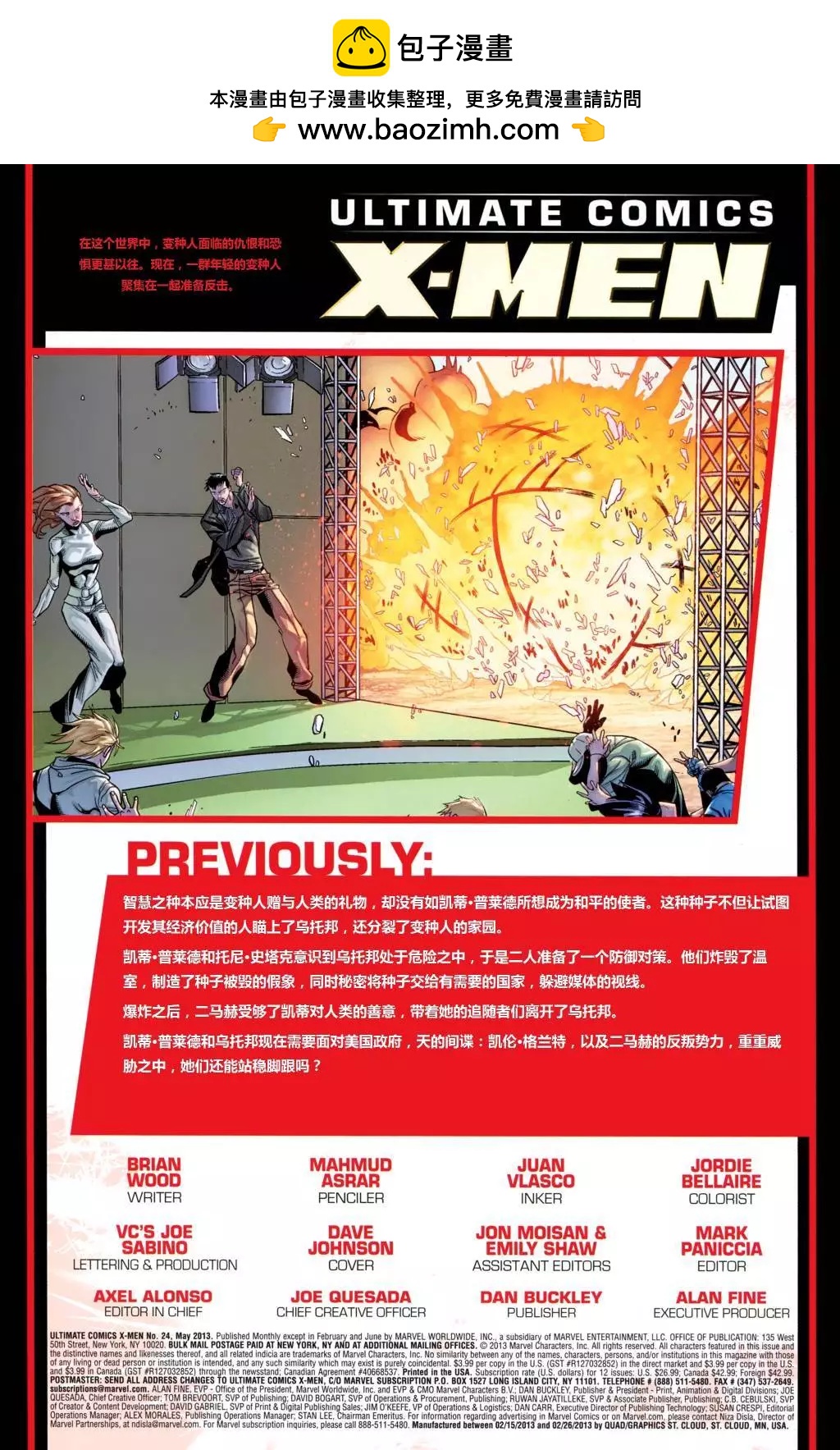 終極漫畫：X戰警 - 第24卷 - 2