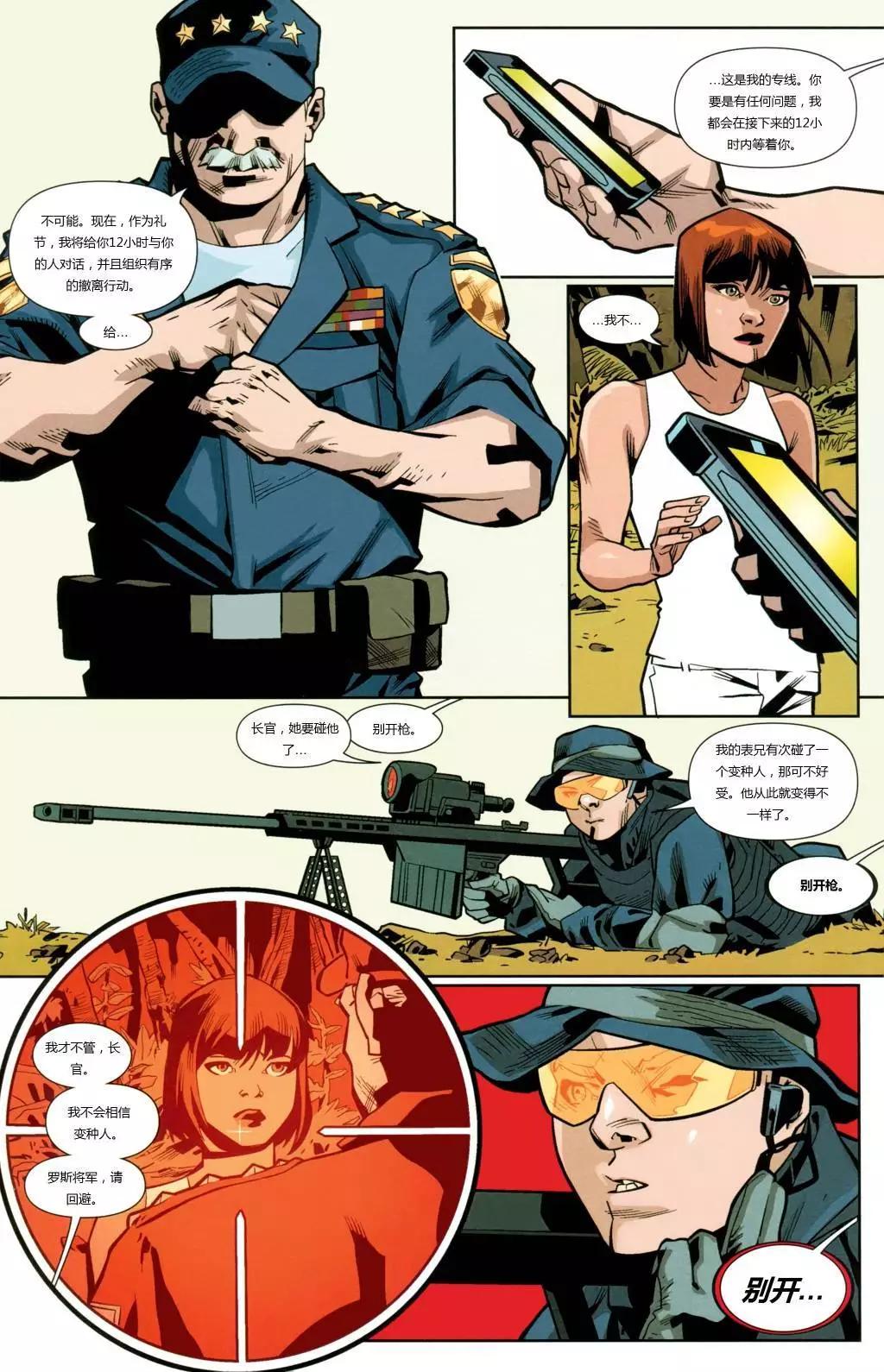 終極漫畫：X戰警 - 第26卷 - 3