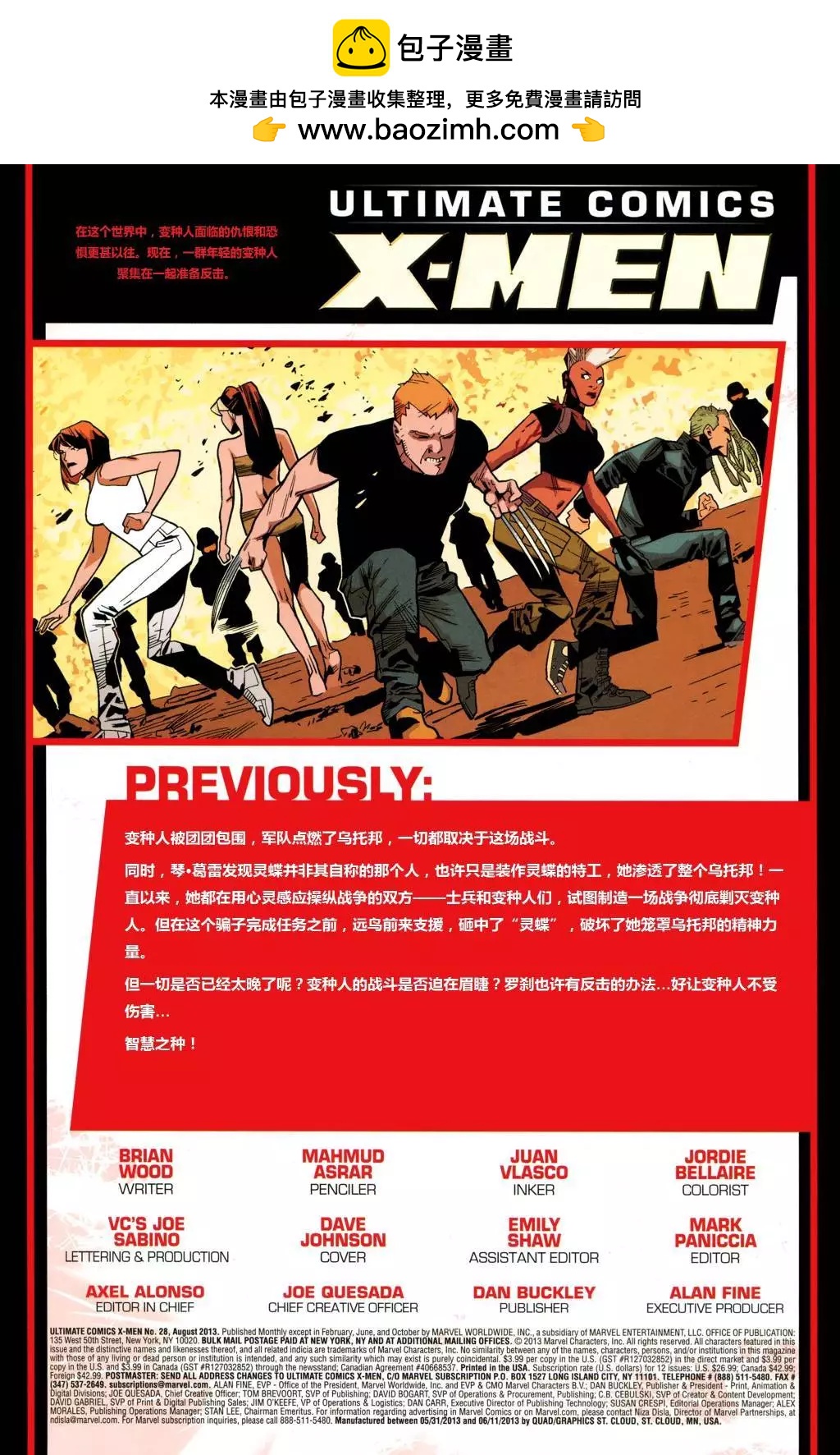 終極漫畫：X戰警 - 第28卷 - 2