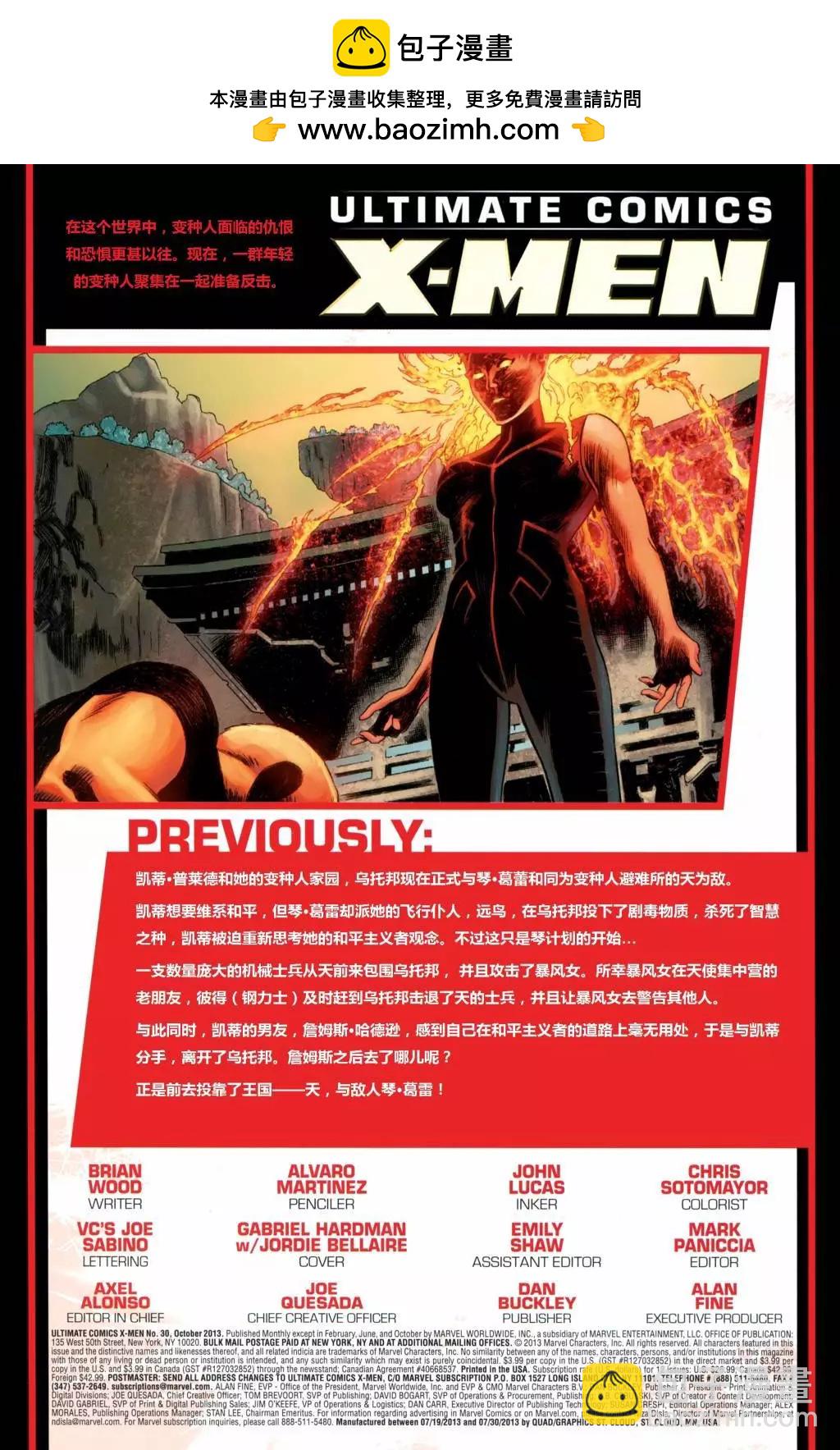終極漫畫：X戰警 - 第30卷 - 2