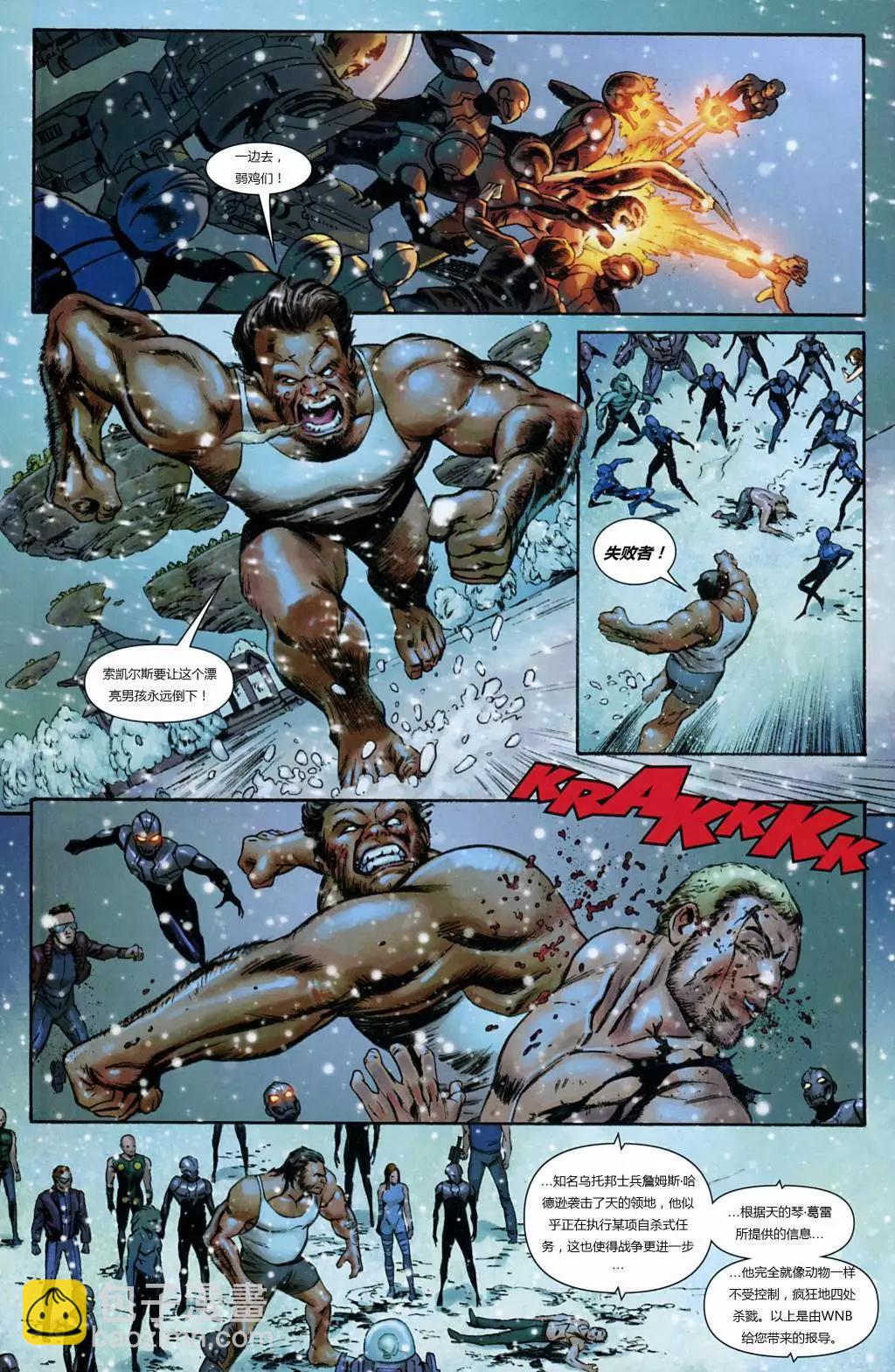 終極漫畫：X戰警 - 第32卷 - 1