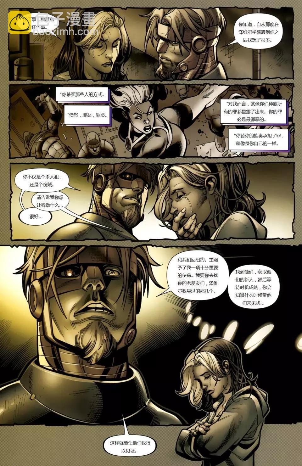 終極漫畫：X戰警 - 第05卷 - 5
