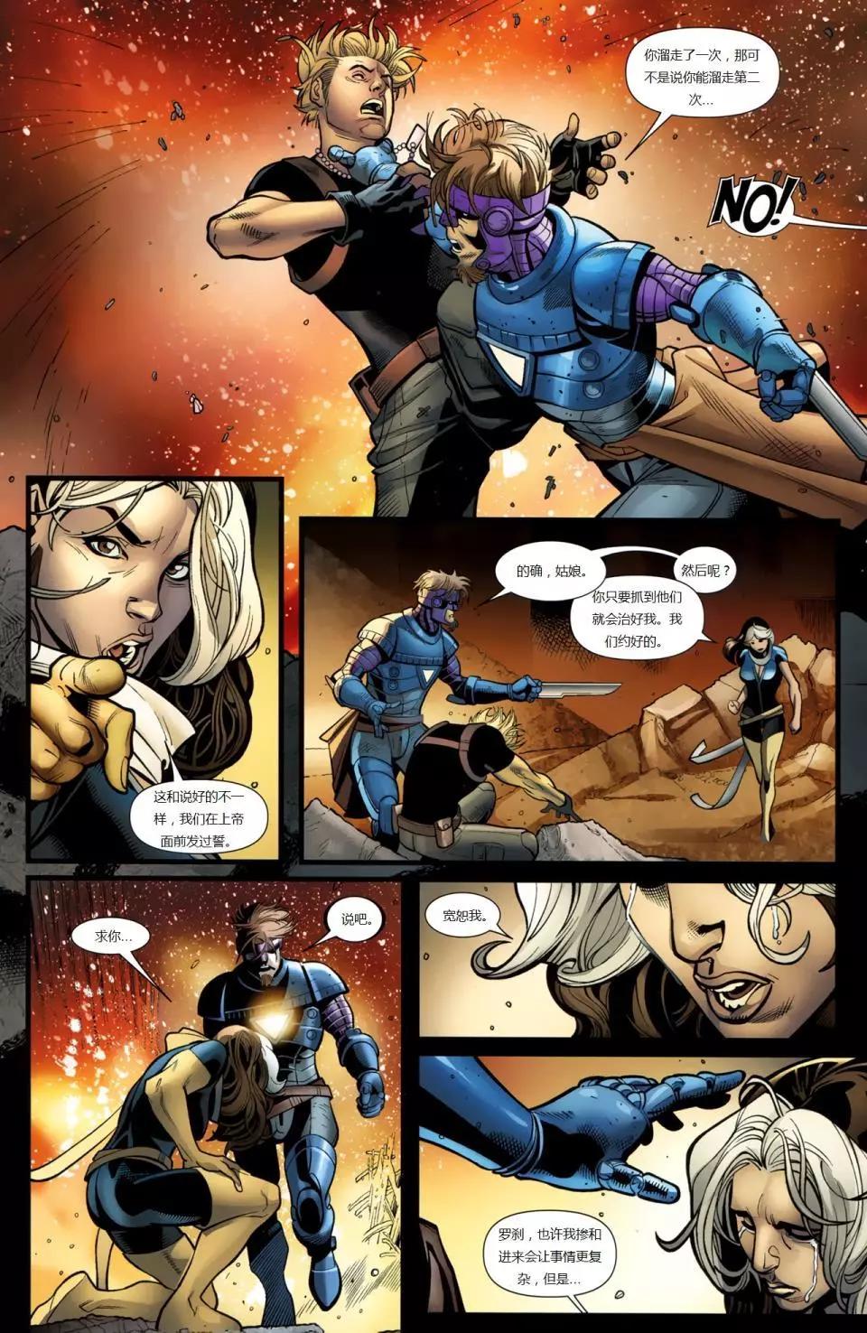 終極漫畫：X戰警 - 第05卷 - 2