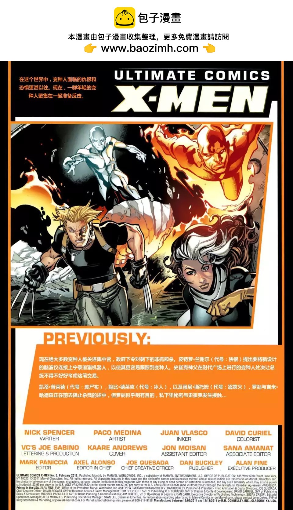 终极漫画：X战警 - 第05卷 - 2