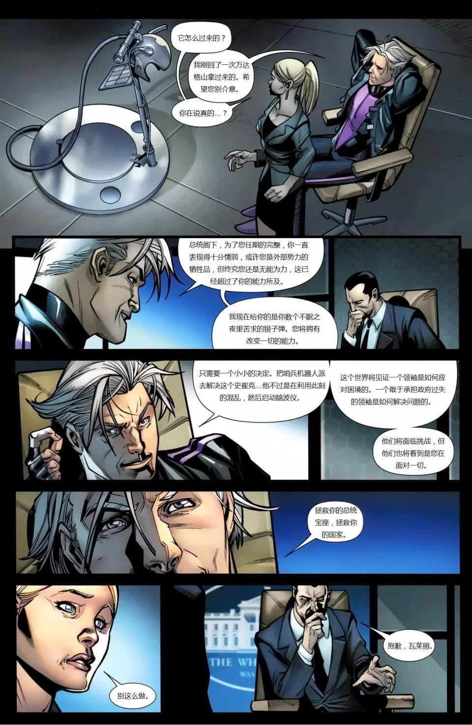 终极漫画：X战警 - 第05卷 - 4