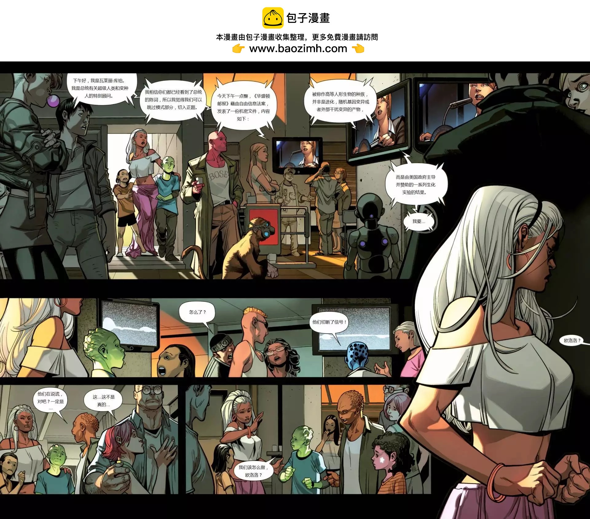 終極漫畫：X戰警 - 第09卷 - 3