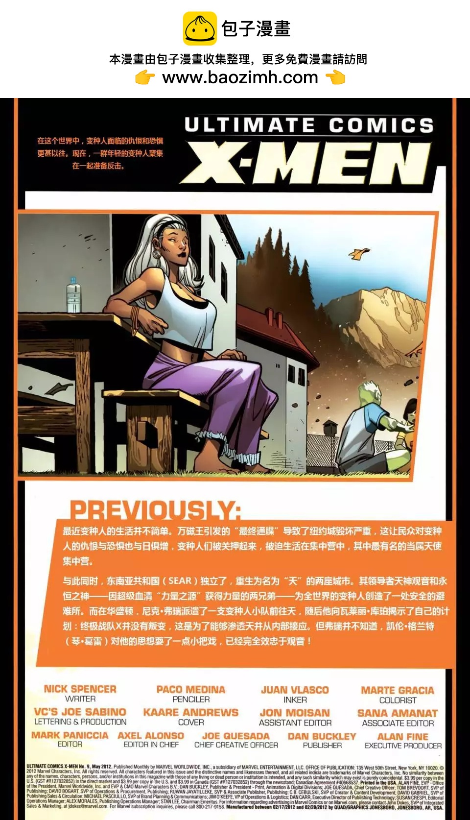 終極漫畫：X戰警 - 第09卷 - 2