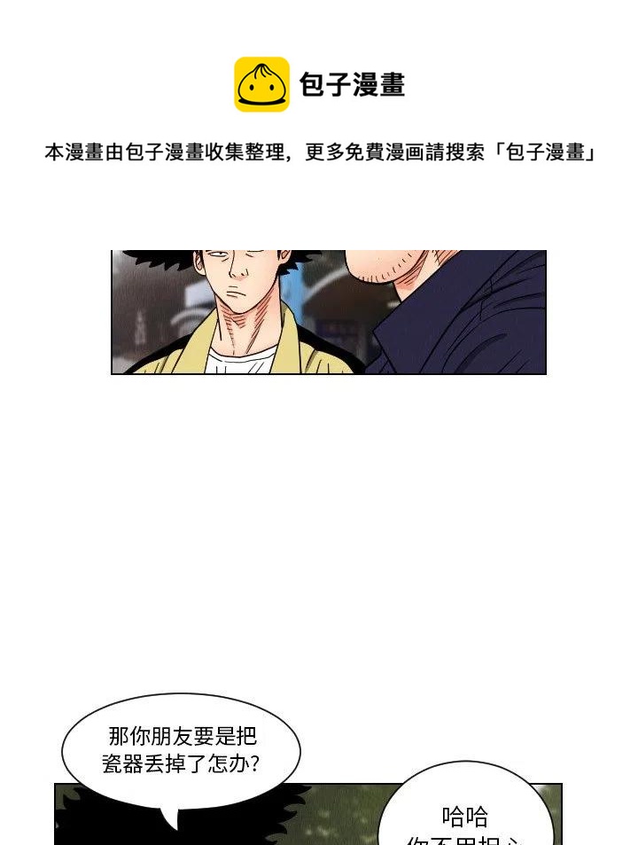 終極奇葩 - 38(1/2) - 4
