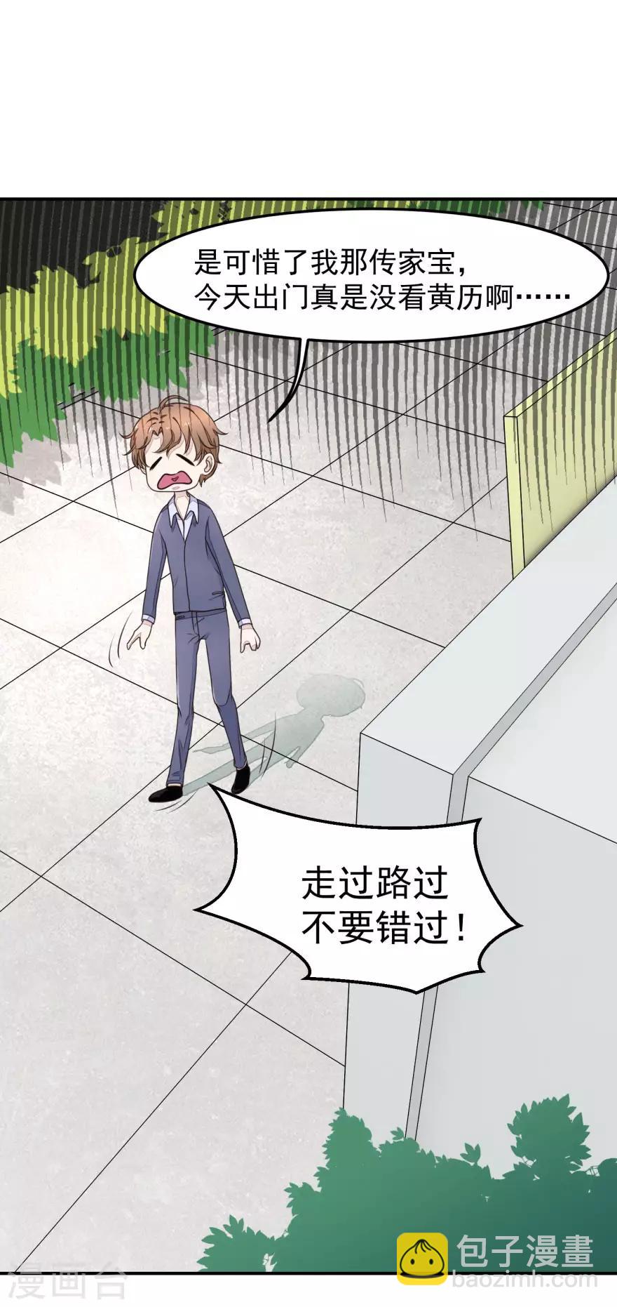 第2话 能力初现-第2话