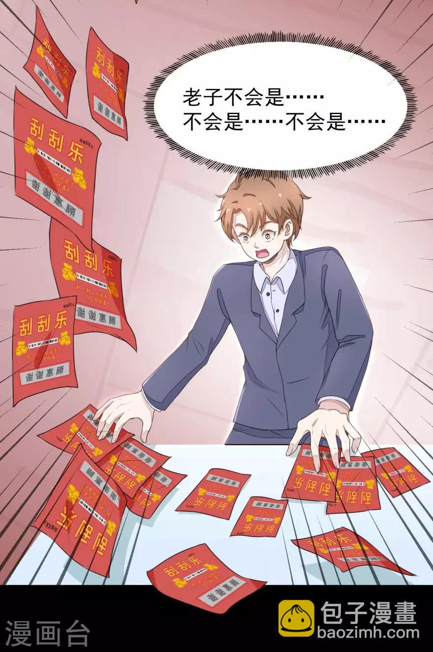 第2话 能力初现-第2话