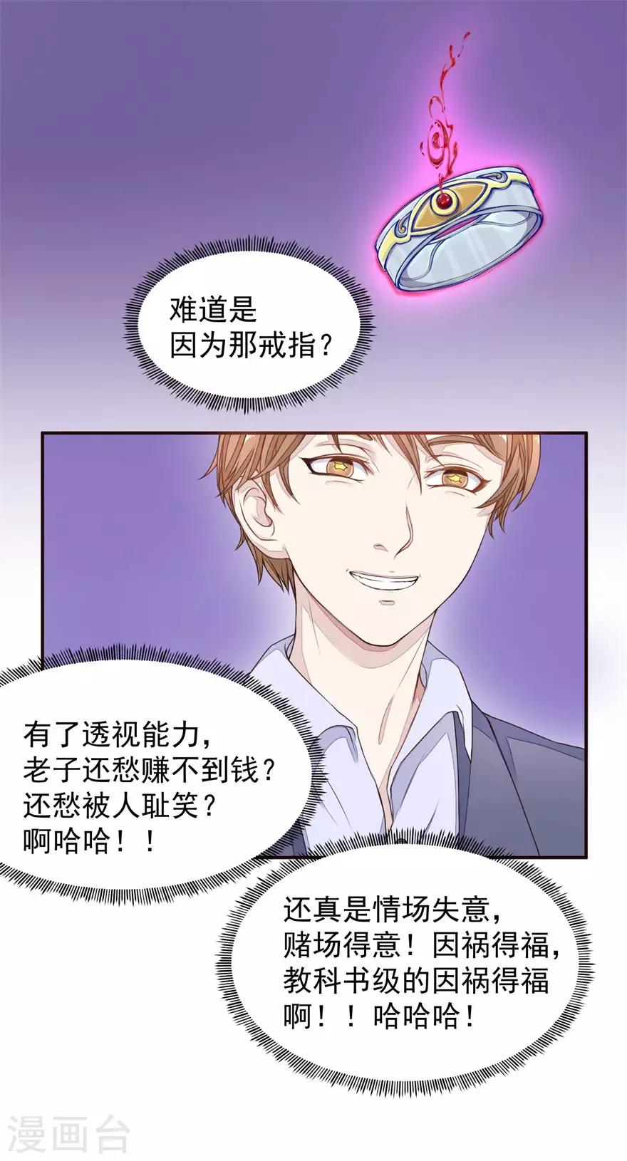 第2话 能力初现-第2话