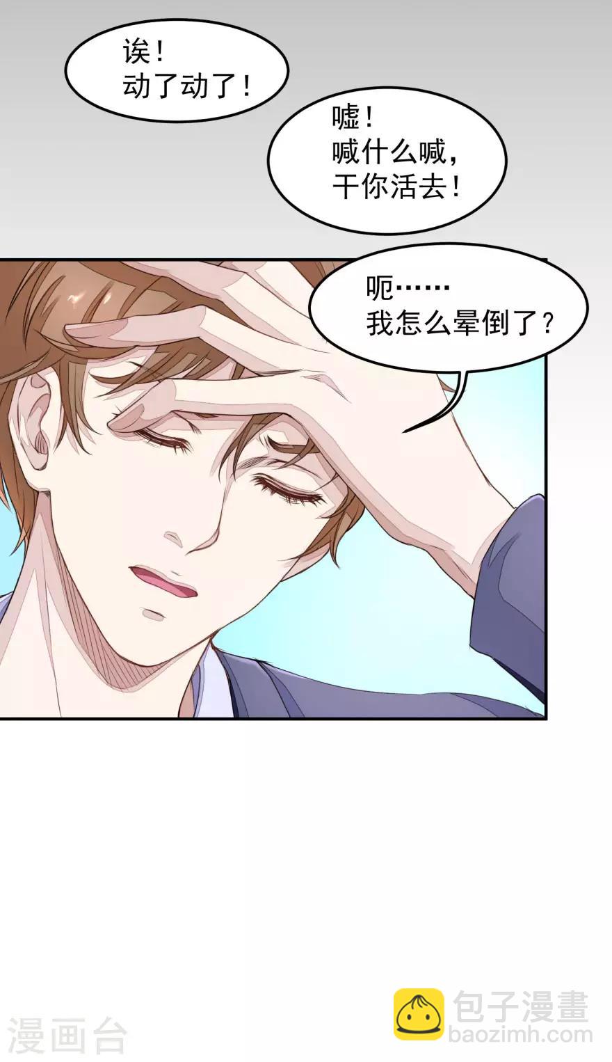 第2话 能力初现-第2话