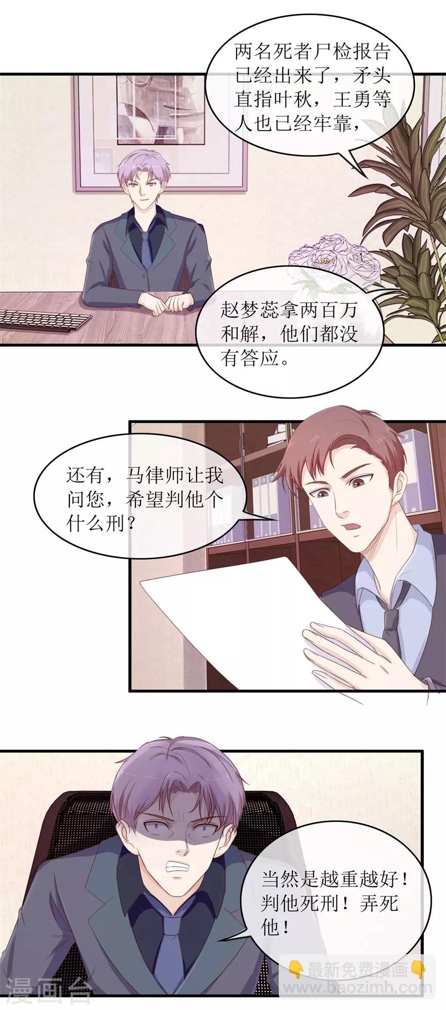 第102话 杀人犯叶秋-第106话