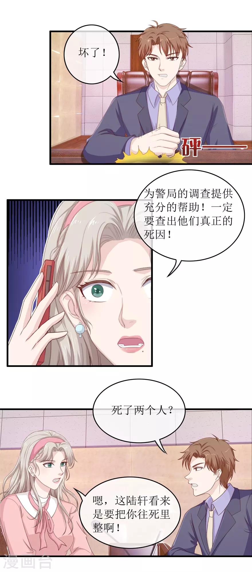 第102话 杀人犯叶秋-第106话