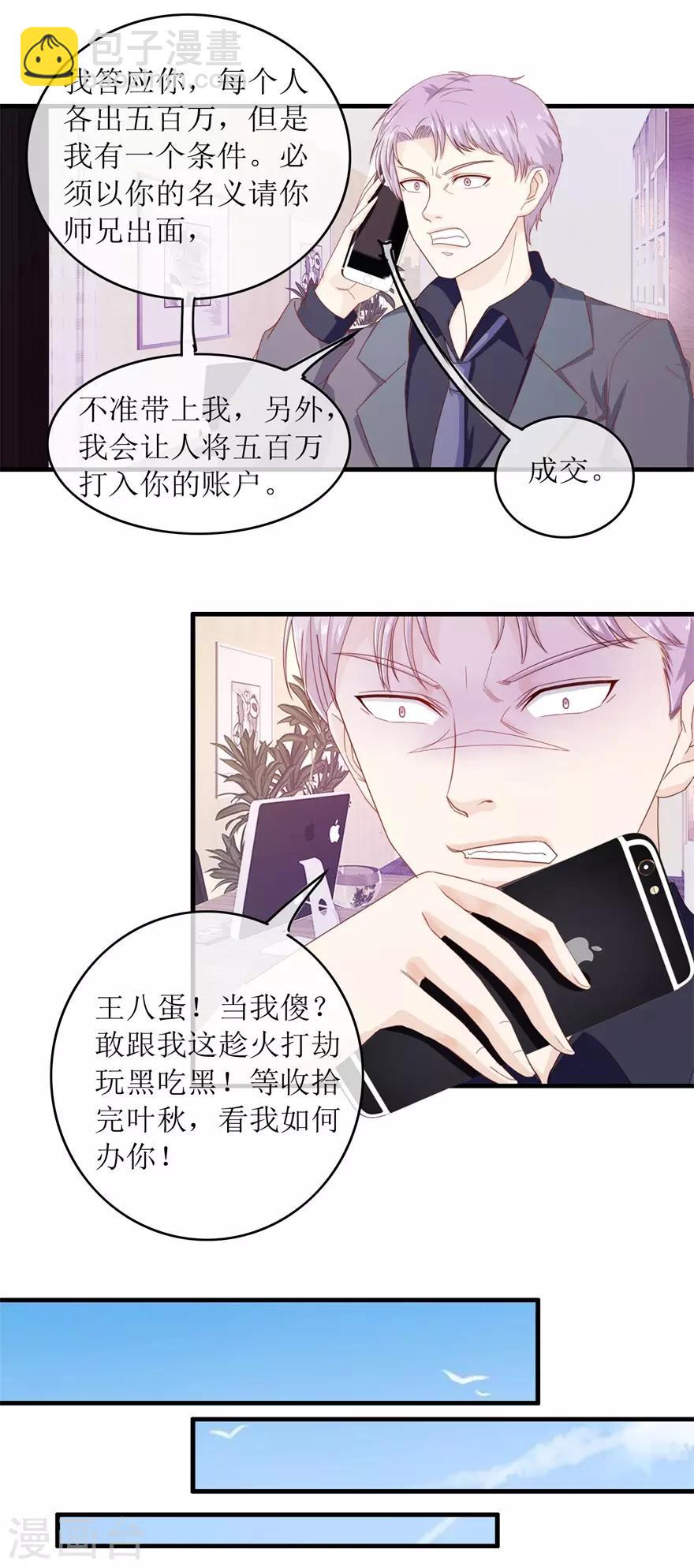 第106话 气急败坏的陆轩-第110话