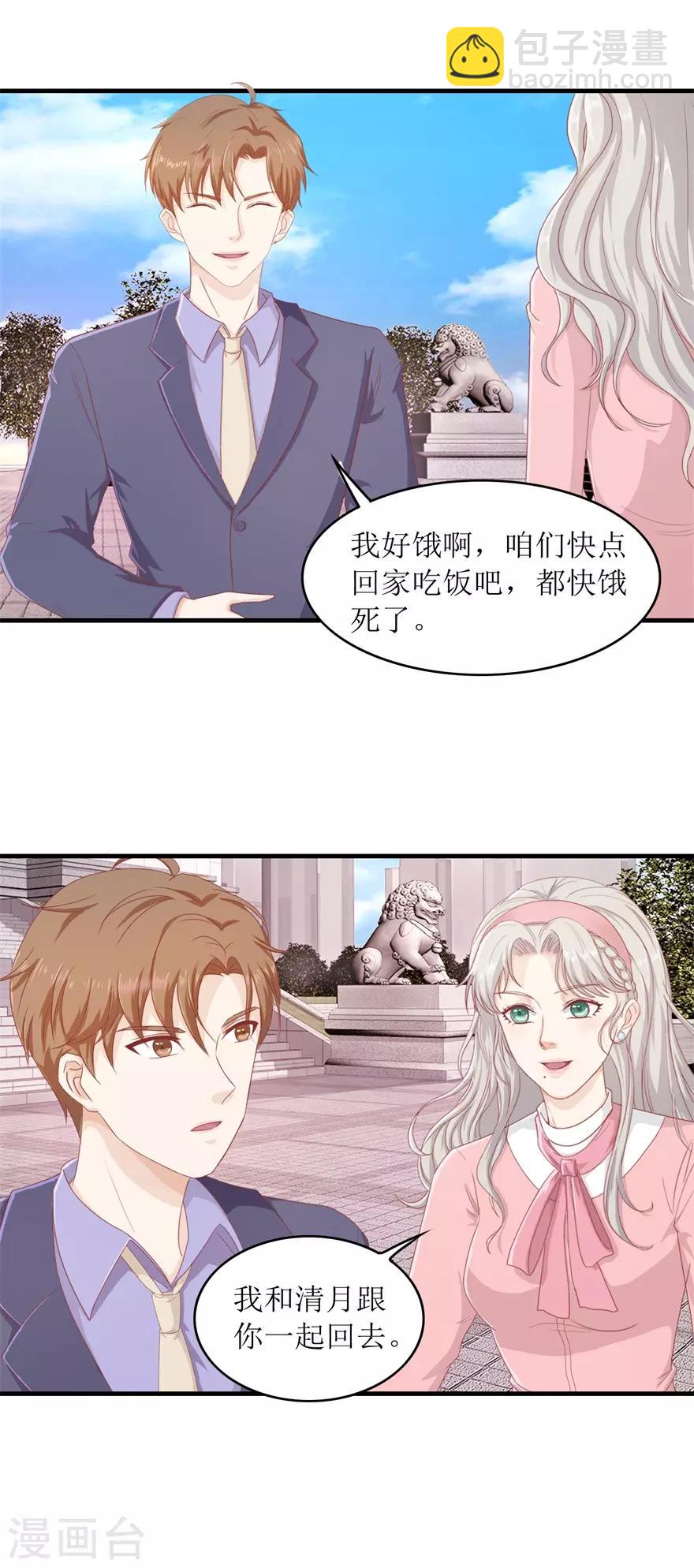 第106话 气急败坏的陆轩-第110话