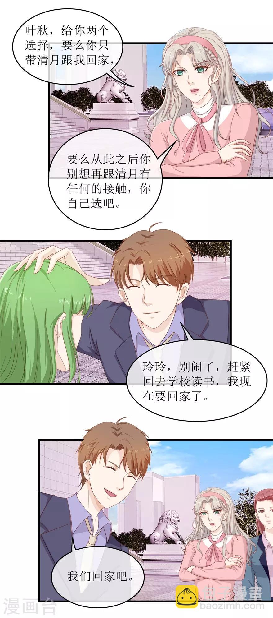 第106话 气急败坏的陆轩-第110话