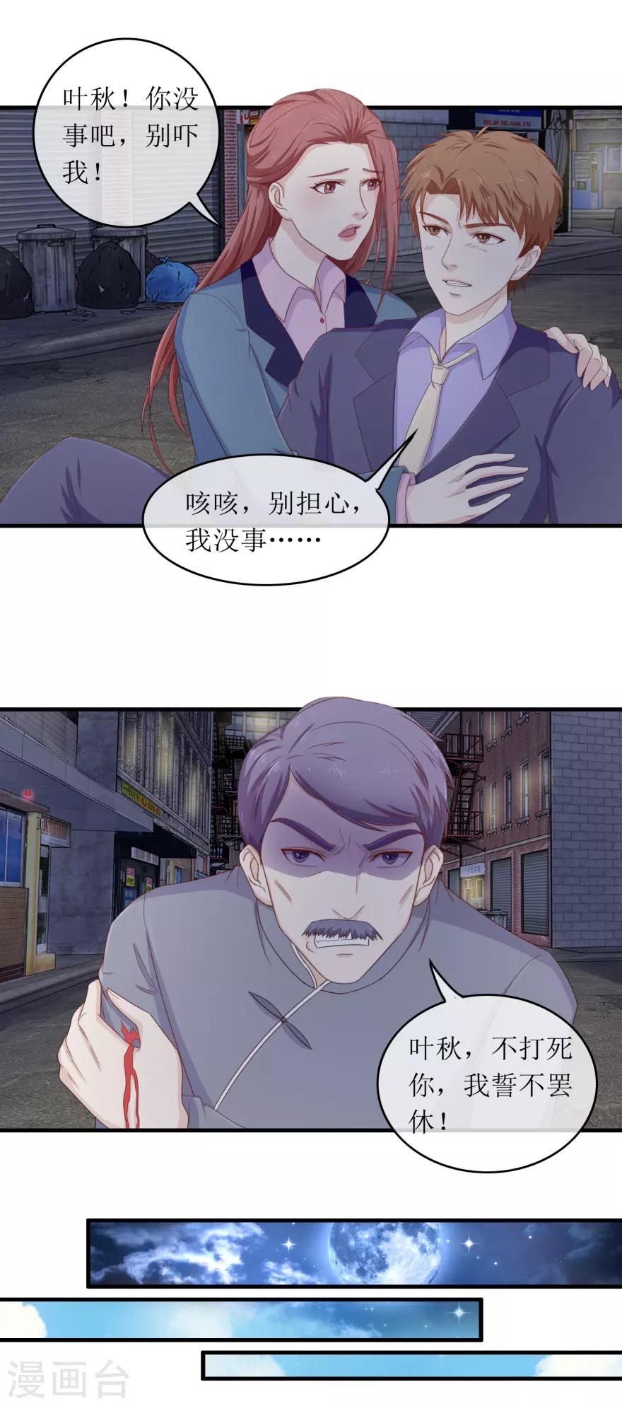 第110话 身受重伤-第114话