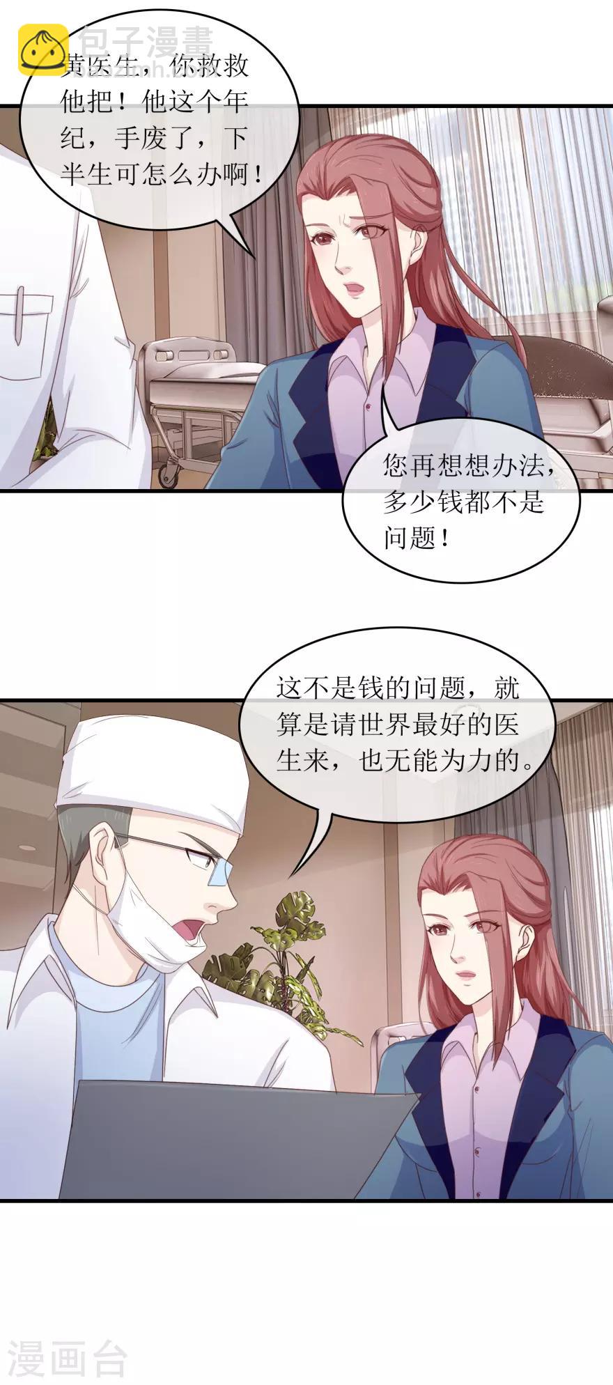 第110话 身受重伤-第114话