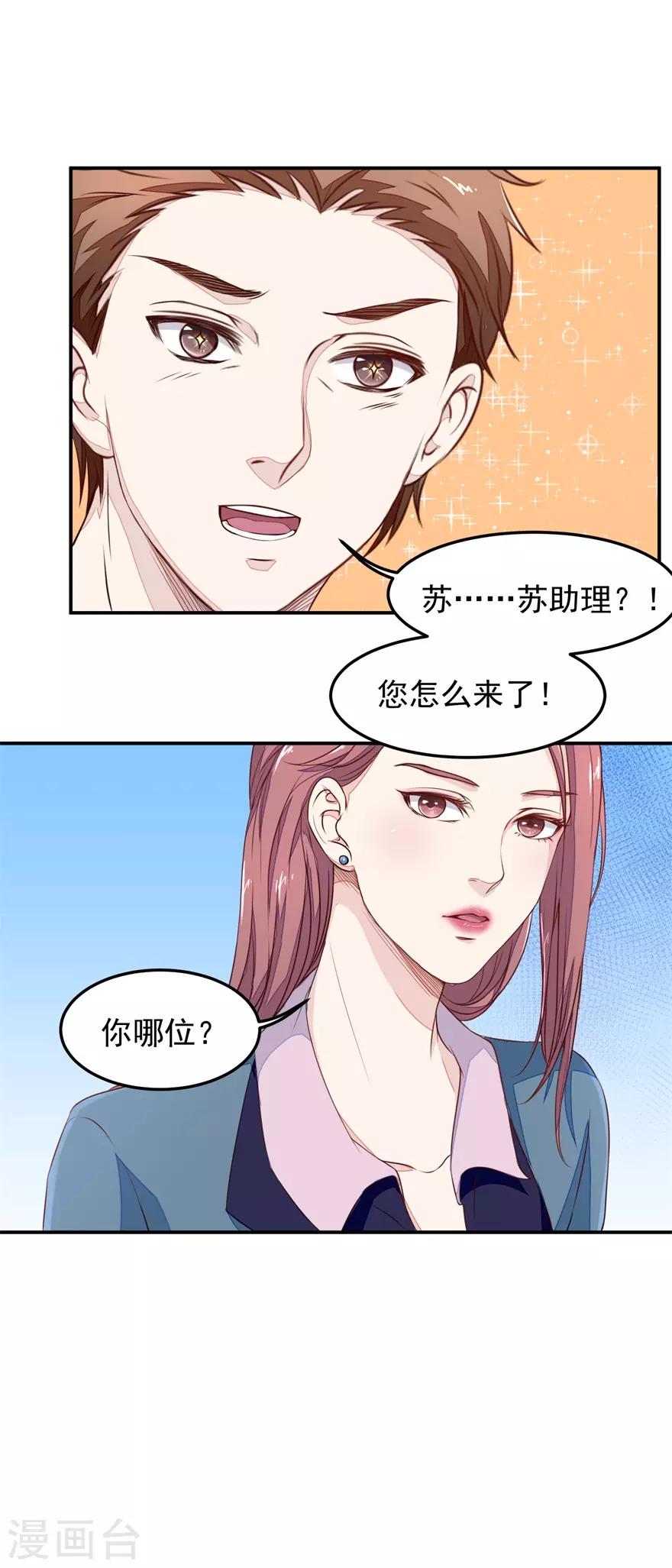 第12话 苏助理-第12话