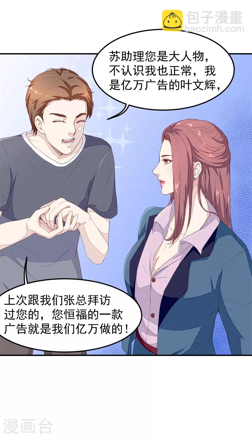 第12话 苏助理-第12话
